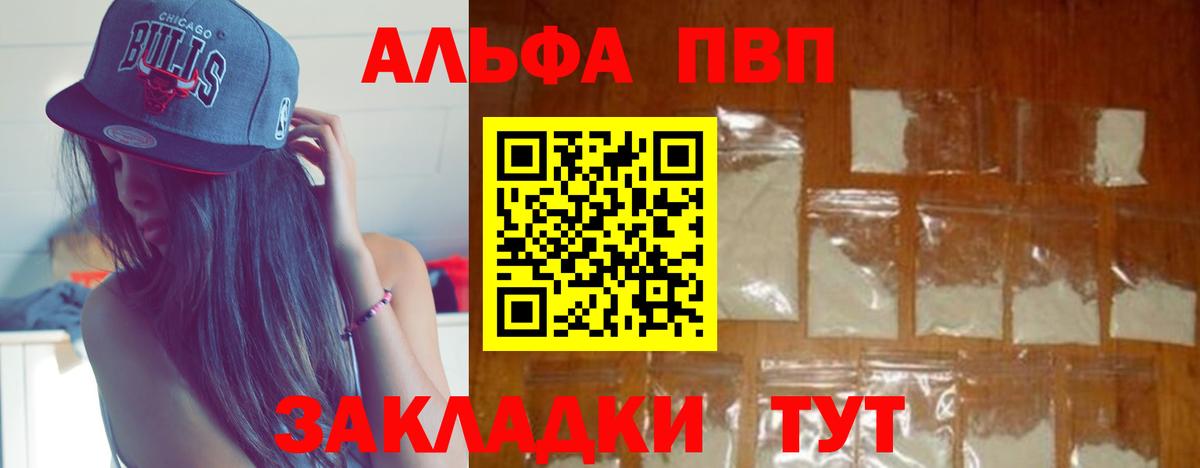 Alpha-PVP кристаллы  Вход с VPN  цены   Alpha PVP Соль  А ПВП СК КРИС  Сыктывкар  Альфа ПВП 