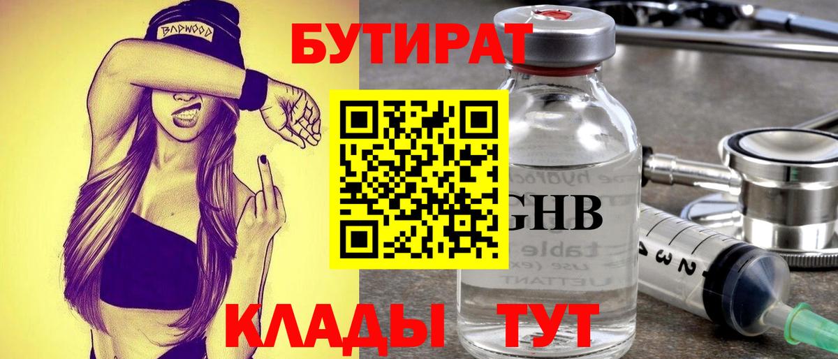 Бутират GHB  Вход с VPN  Сыктывкар 