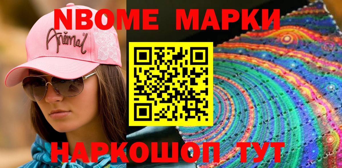 Марки N-bome 1500мкг Сыктывкар